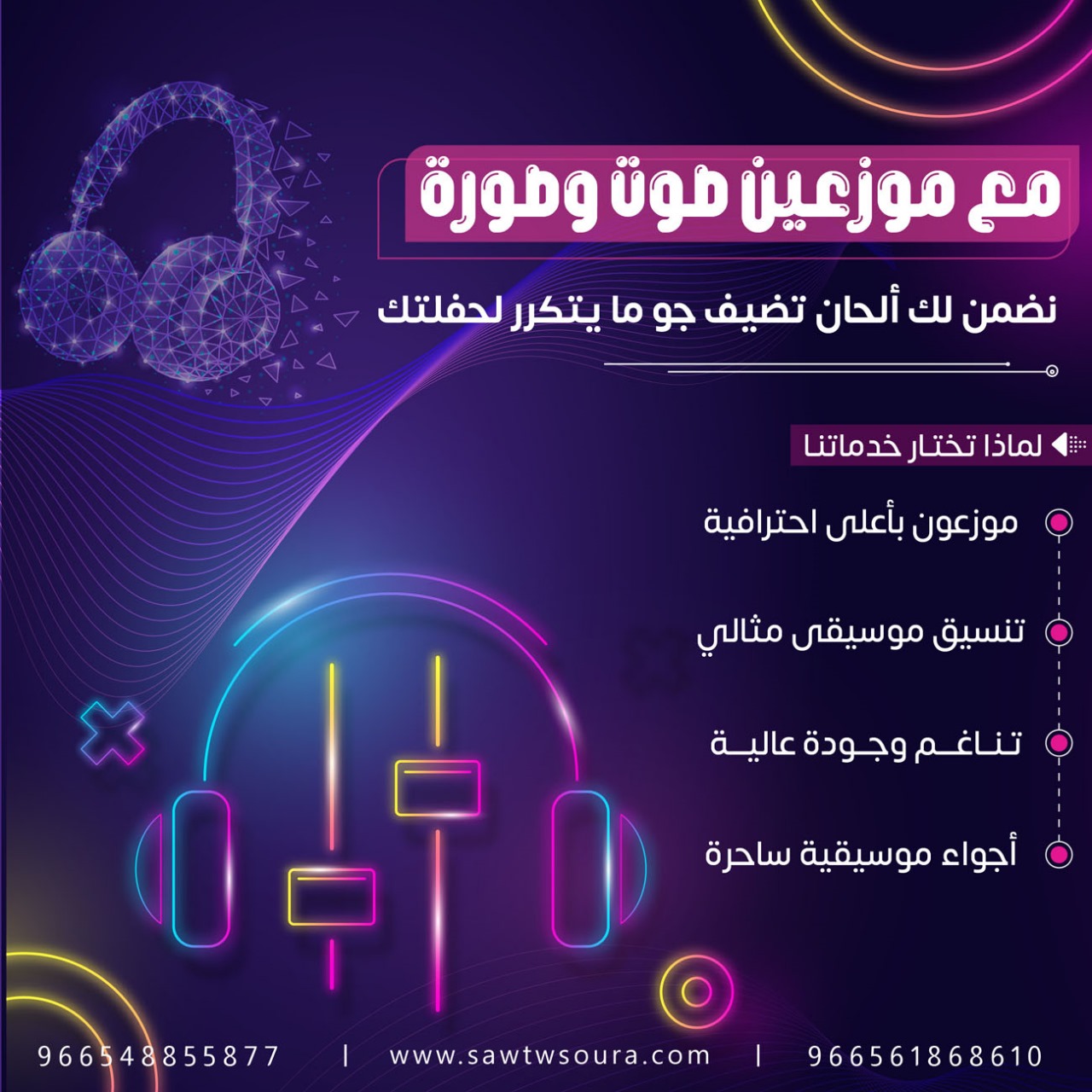 تأثير التوزيع الموسيقي على نجاح الأغاني في السوق السعودي